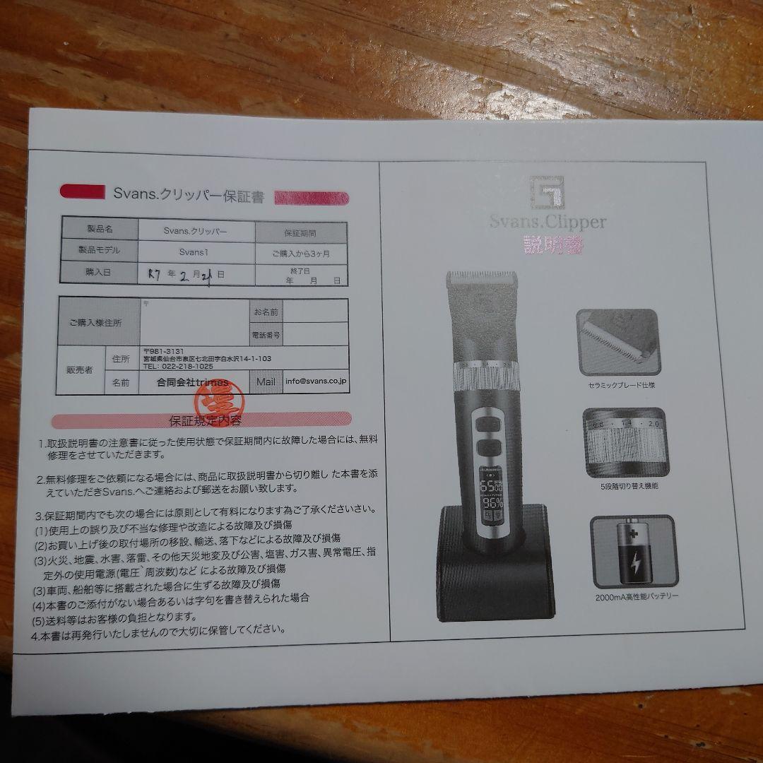 Svans. バリカン フルセット