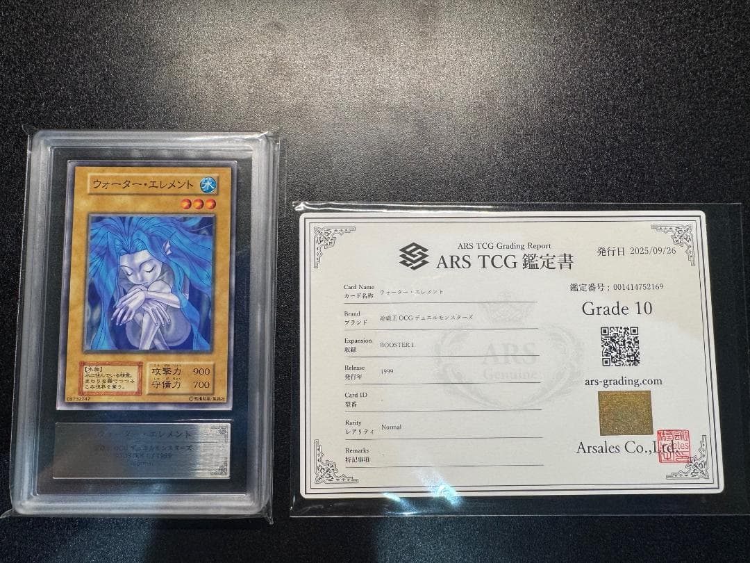 【ARS10】遊戯王　BOOSTER1　鑑定書付　ウォーター・エレメント