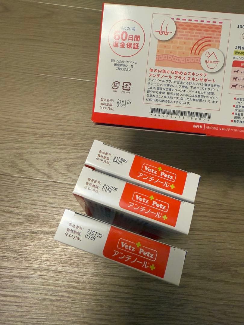 アンチノールプラス　60カプセル×4箱　おまけ付き