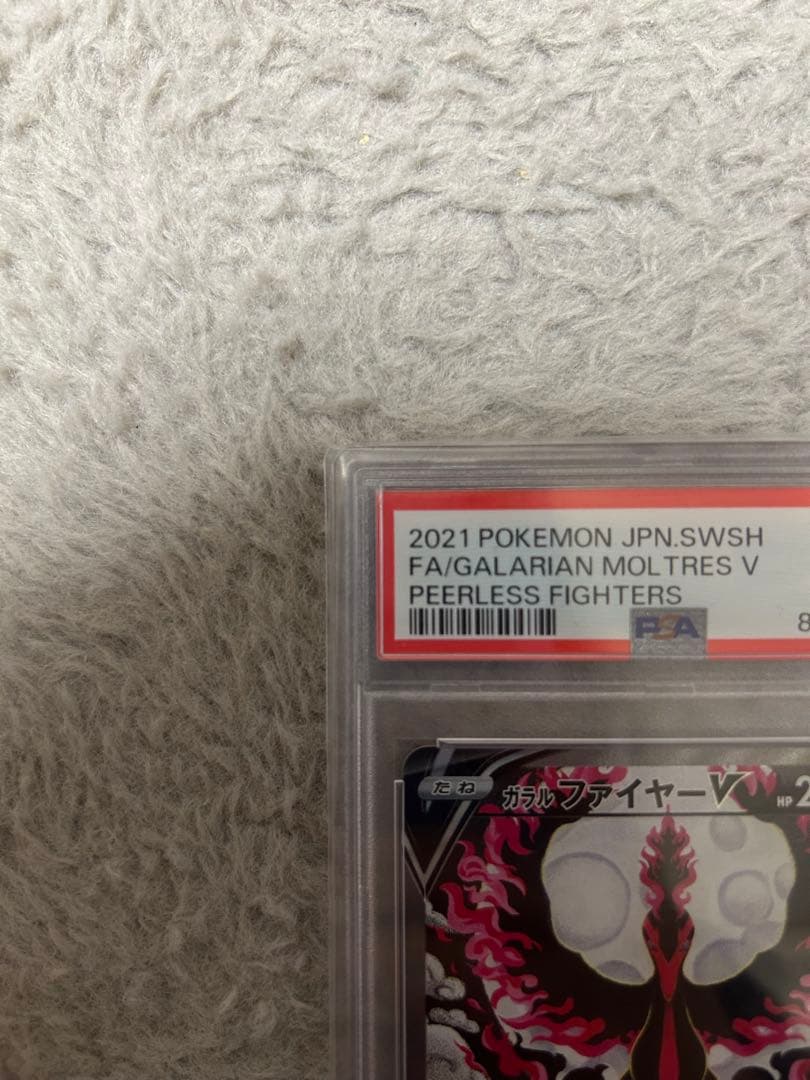 ガラルファイヤーV SR SA PSA10 鑑定品