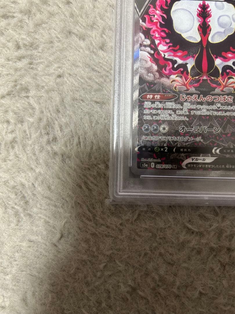 ガラルファイヤーV SR SA PSA10 鑑定品