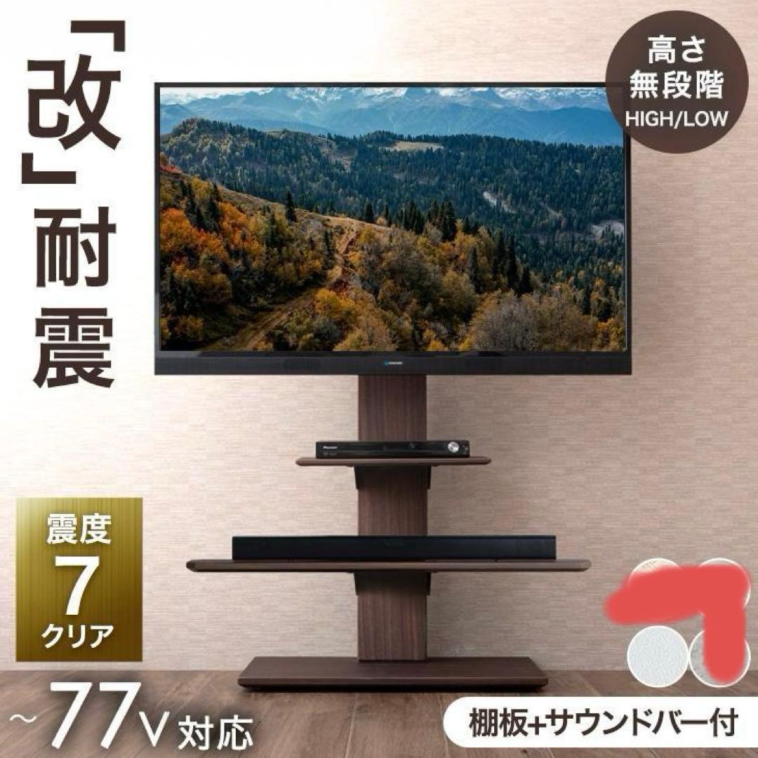 た*か様 タンスのゲン ホワイト テレビスタンド 棚板 ロータイプ 耐震 32〜
