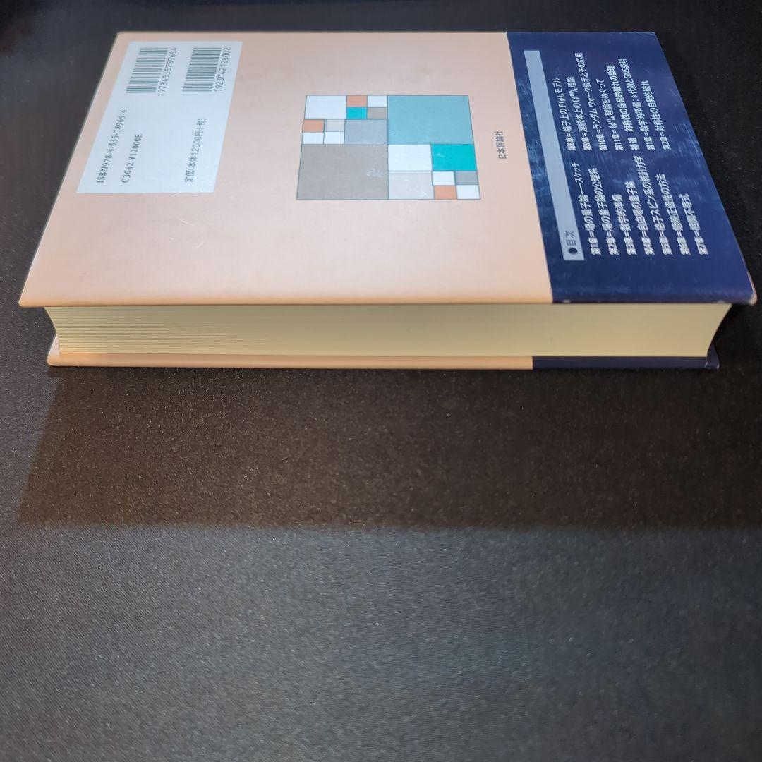 場の量子論と統計力学 増補版