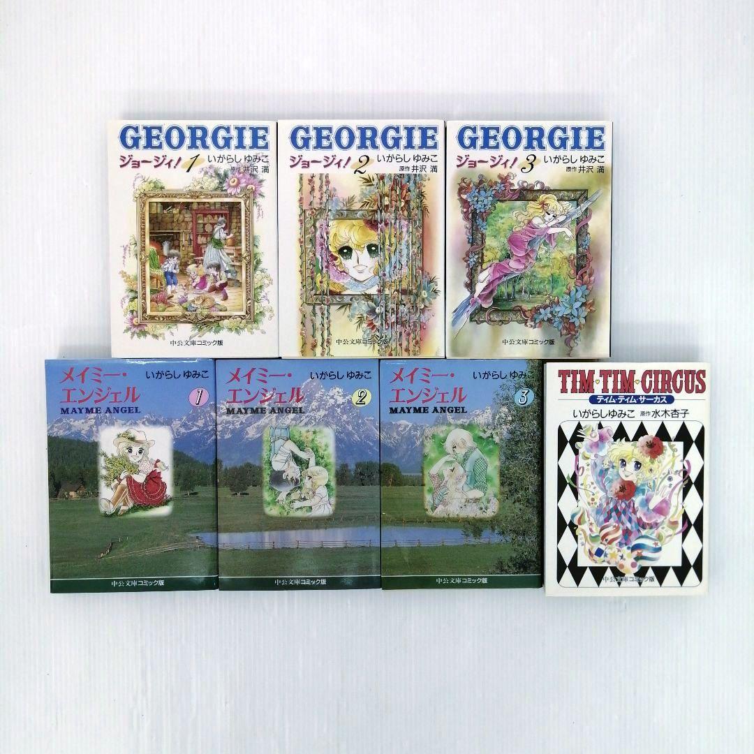 いがらしゆみこまとめ キャンディキャンディ他4作品 計13冊セットまとめ売り