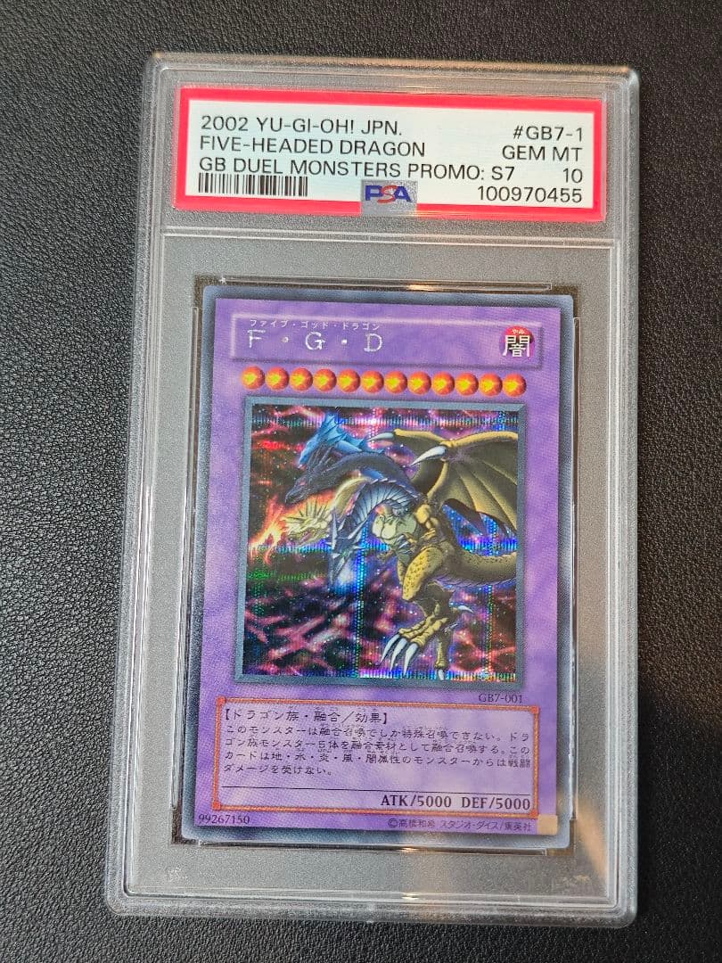 PSA10 遊戯王 FGD ファイブゴッドドラゴン GB7-001 シークレット