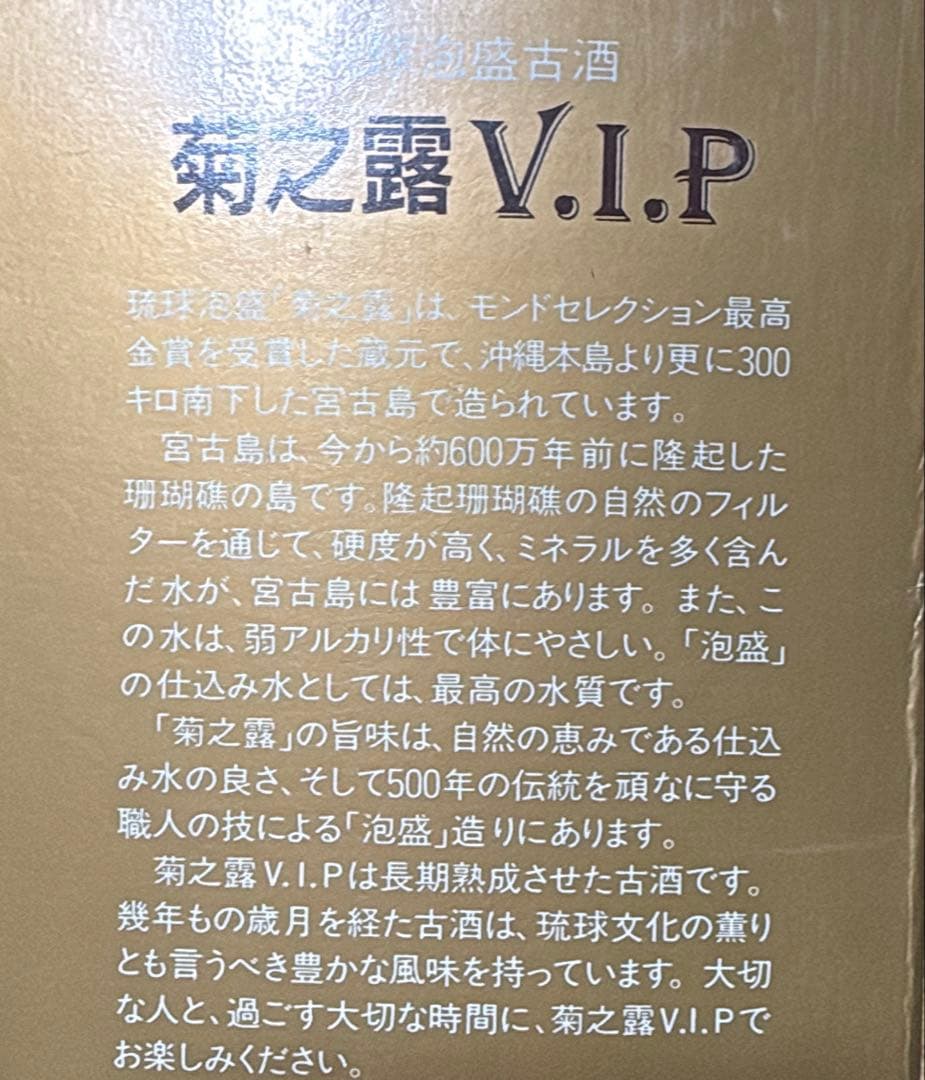 ひとときのちゅら　菊乃露　涼澄美酒琉球泡盛楽天ボトル　3本セット