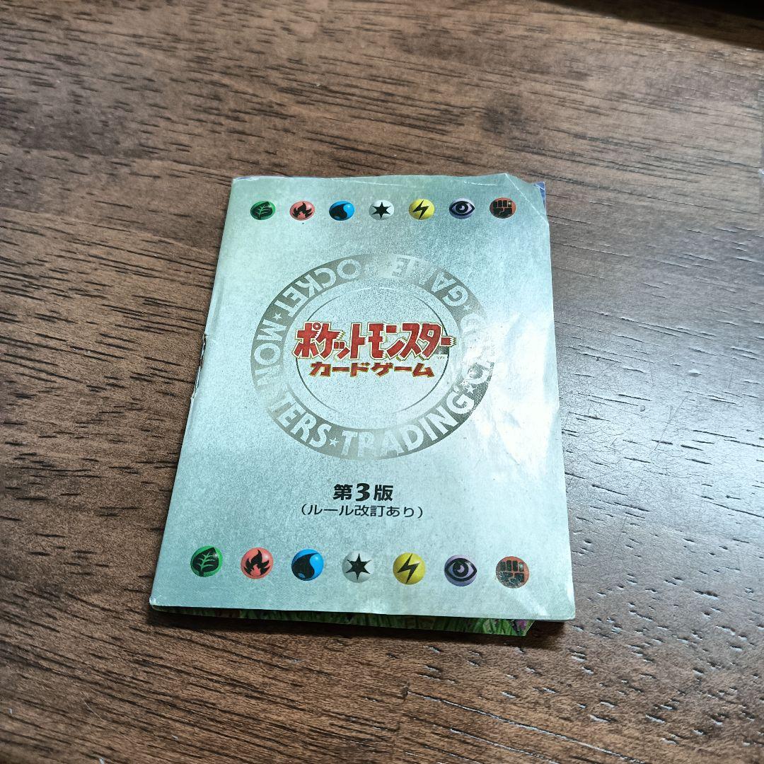ポケモンカードゲーム 遊び方説明書 第3版