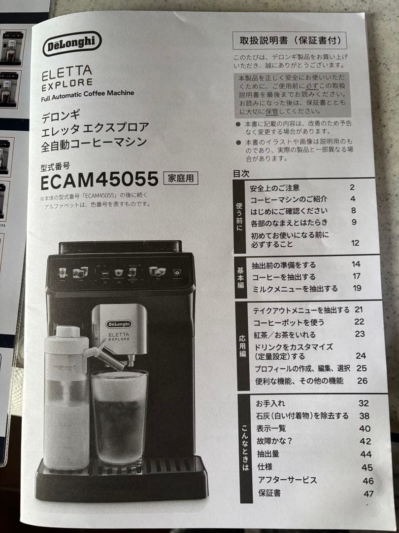 たまさん専用 De'Longhi Eletta Explore