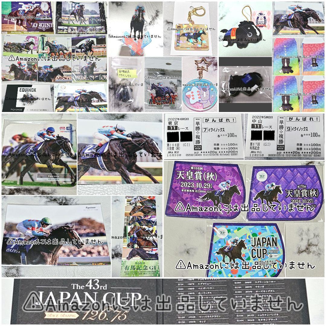 【競馬】イクイノックス セット まとめ売り