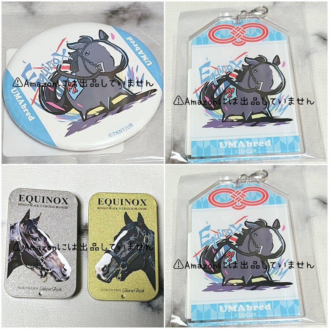 【競馬】イクイノックス セット まとめ売り