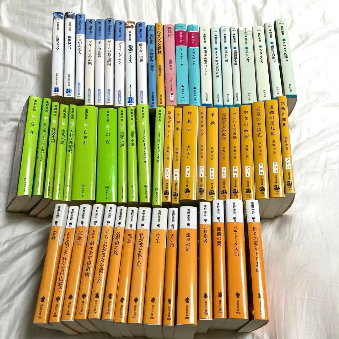 東野圭吾　59冊セット　加賀恭一郎シリーズ　ガリレオシリーズ　白夜行シリーズ