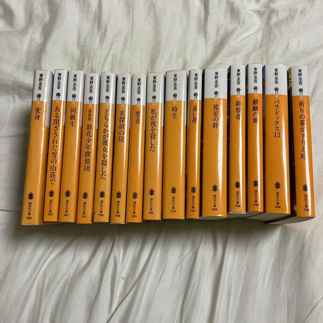 東野圭吾　59冊セット　加賀恭一郎シリーズ　ガリレオシリーズ　白夜行シリーズ