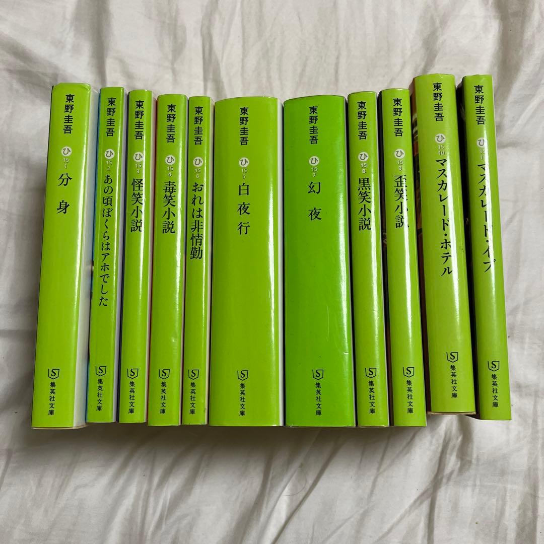 東野圭吾　59冊セット　加賀恭一郎シリーズ　ガリレオシリーズ　白夜行シリーズ