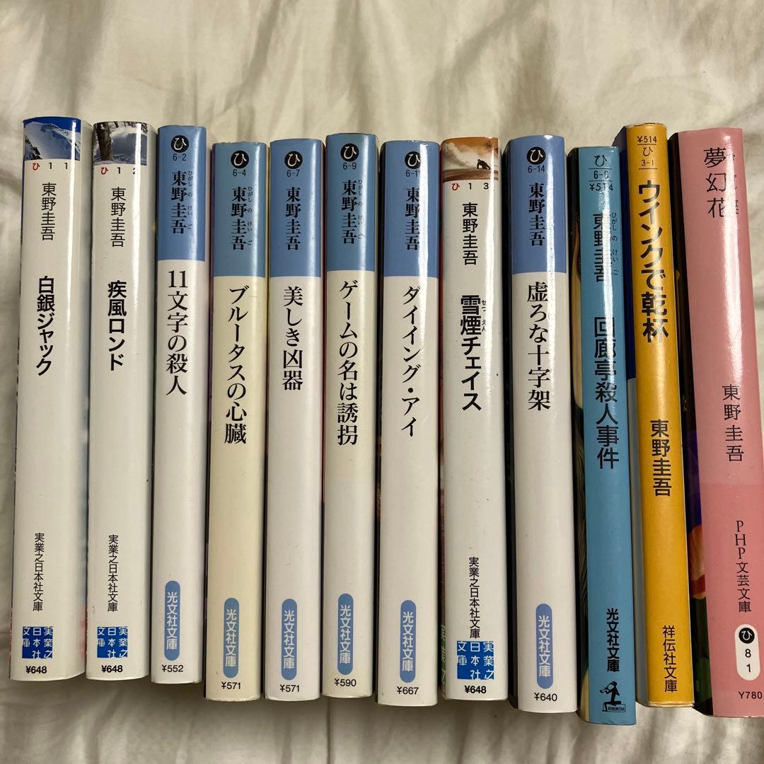 東野圭吾　59冊セット　加賀恭一郎シリーズ　ガリレオシリーズ　白夜行シリーズ