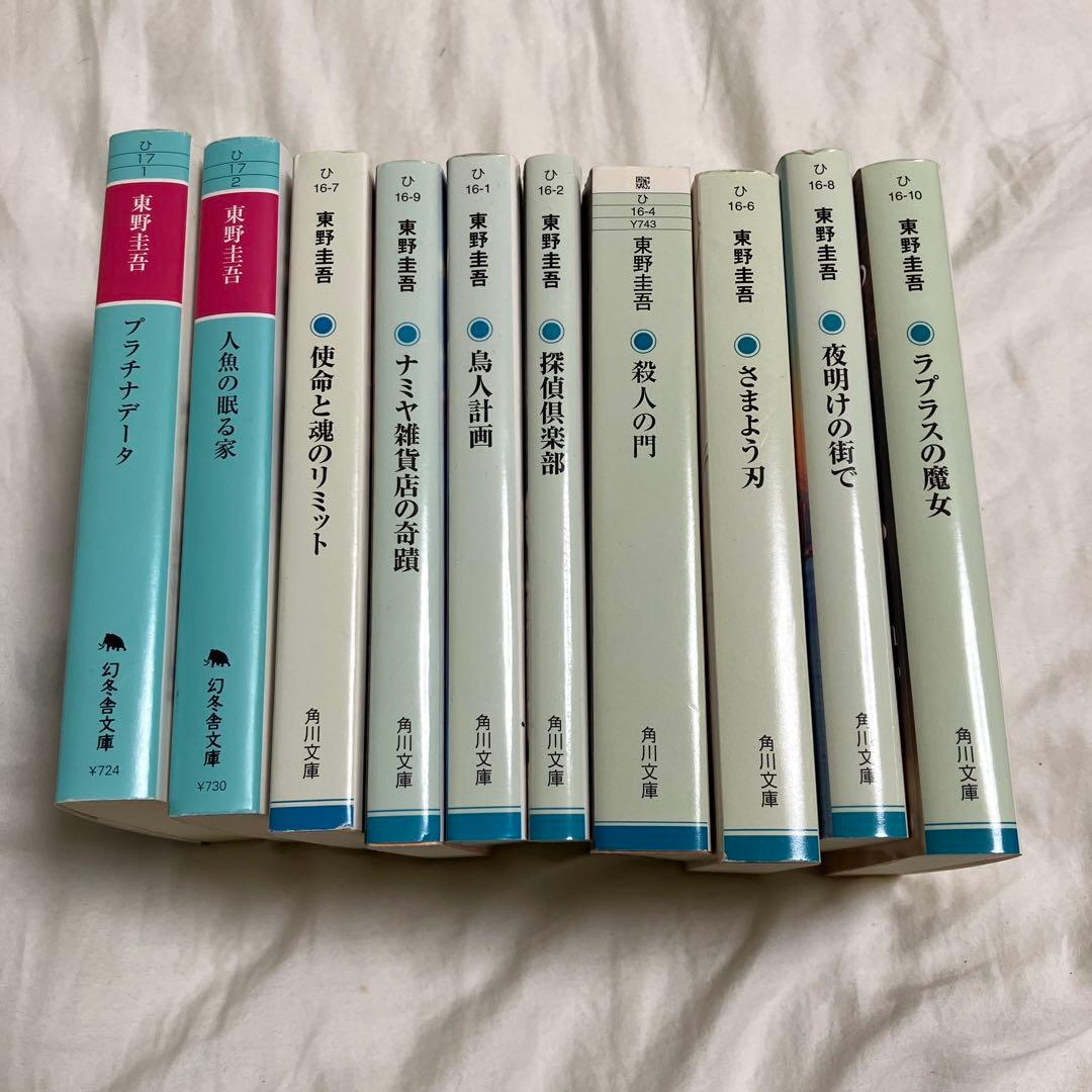 東野圭吾　59冊セット　加賀恭一郎シリーズ　ガリレオシリーズ　白夜行シリーズ