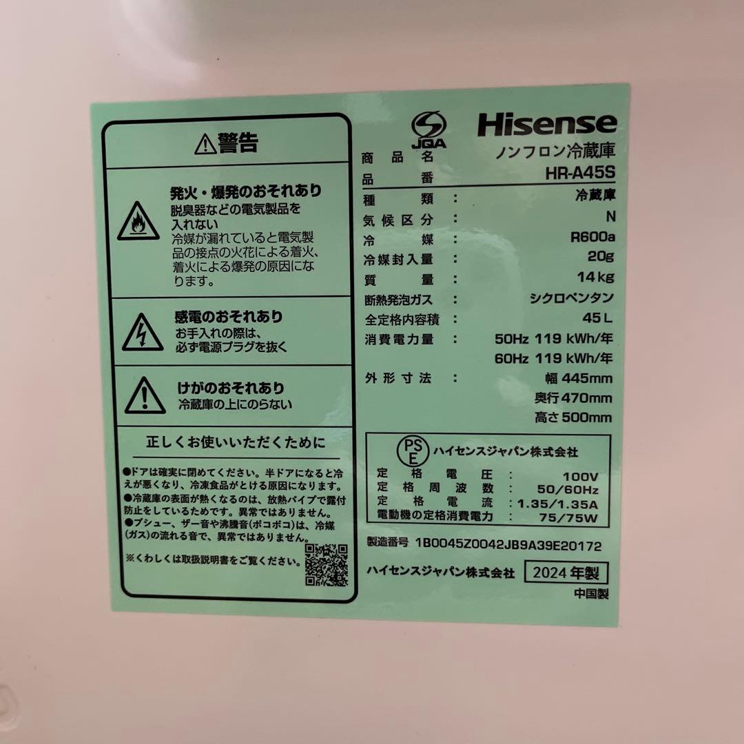 ハイセンス45L 小型冷蔵庫2024年製