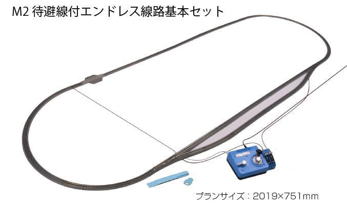 KATO 20-853 M2 待避線付エンドレス基本セット