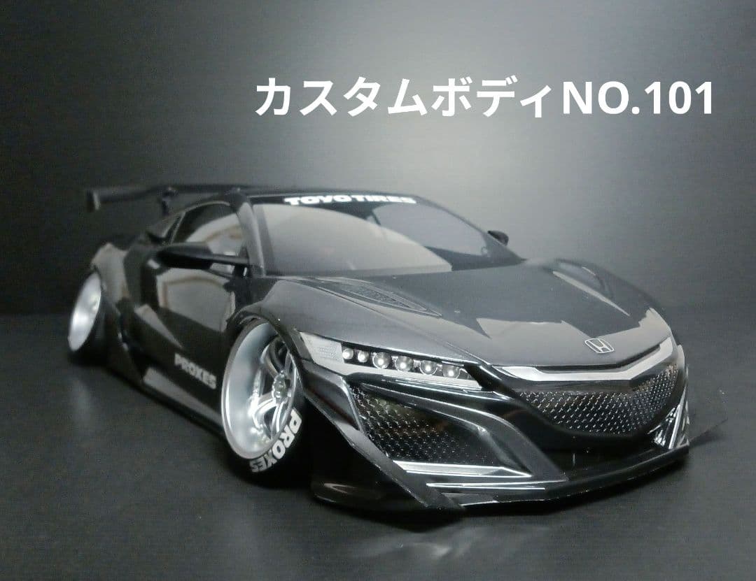 ラジコンボディ　カスタムボディNO.101 NSX
