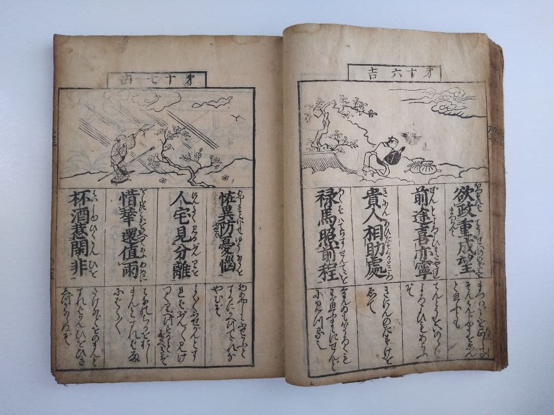 古書和本 比叡山 元三大師 百籤 図説 おみくじの慈恵大師