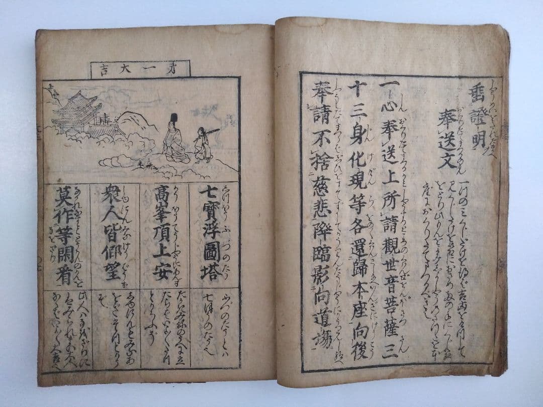 古書和本 比叡山 元三大師 百籤 図説 おみくじの慈恵大師