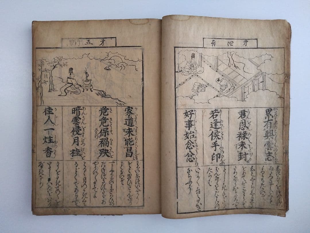 古書和本 比叡山 元三大師 百籤 図説 おみくじの慈恵大師