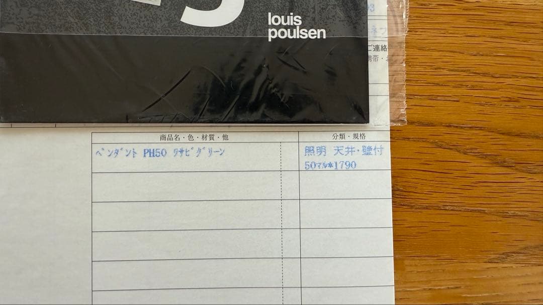 louis poulsen PH50 ワサビグリーン （ルイスポールセン）