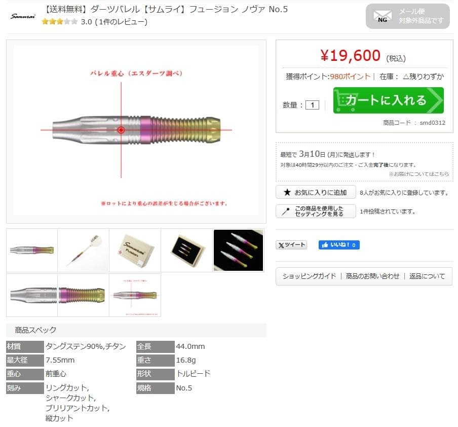 新品　定価19600円　Samurai Fusion NOVA No.5