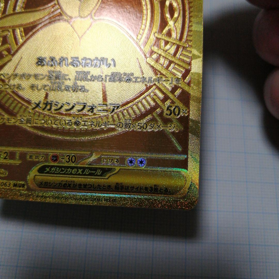 ポケモンカード　メガサーナイトex　мur