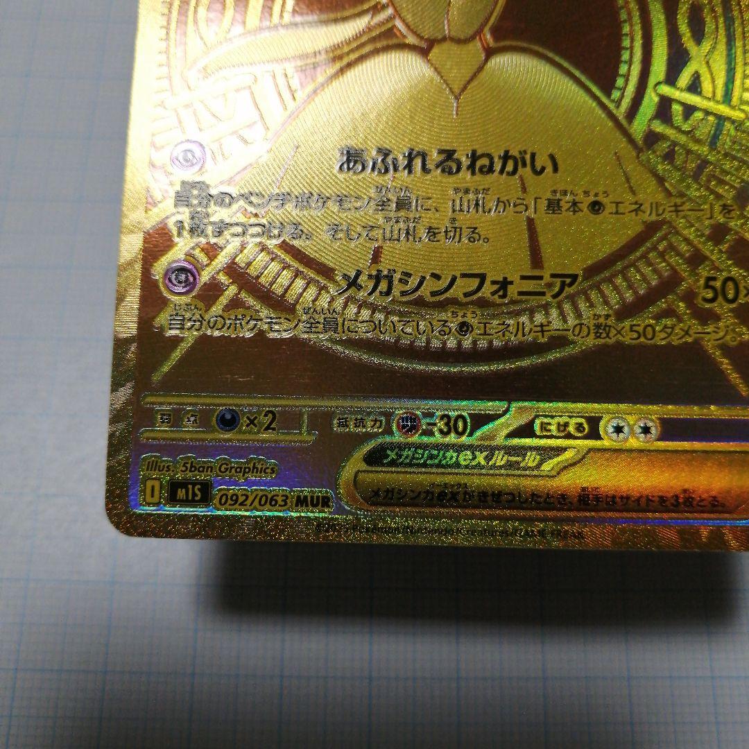 ポケモンカード　メガサーナイトex　мur