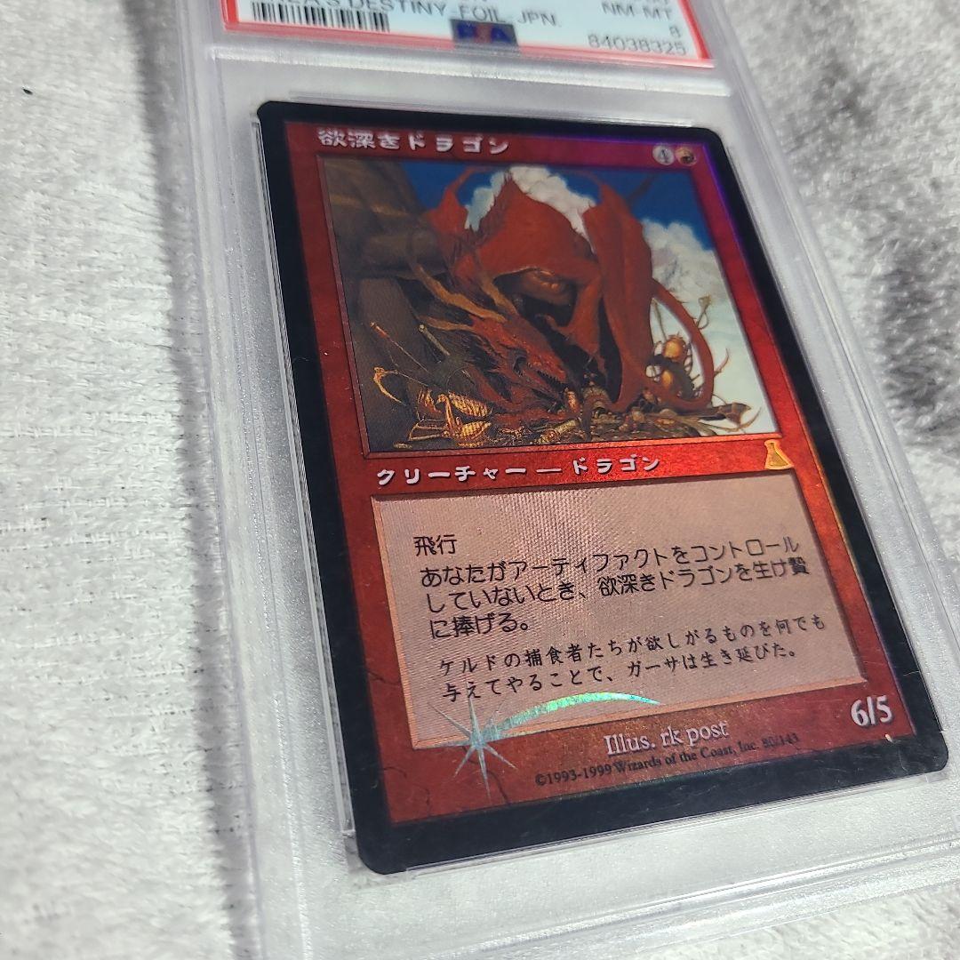 欲深きドラゴン foil 再録禁止 PSA8 MTG