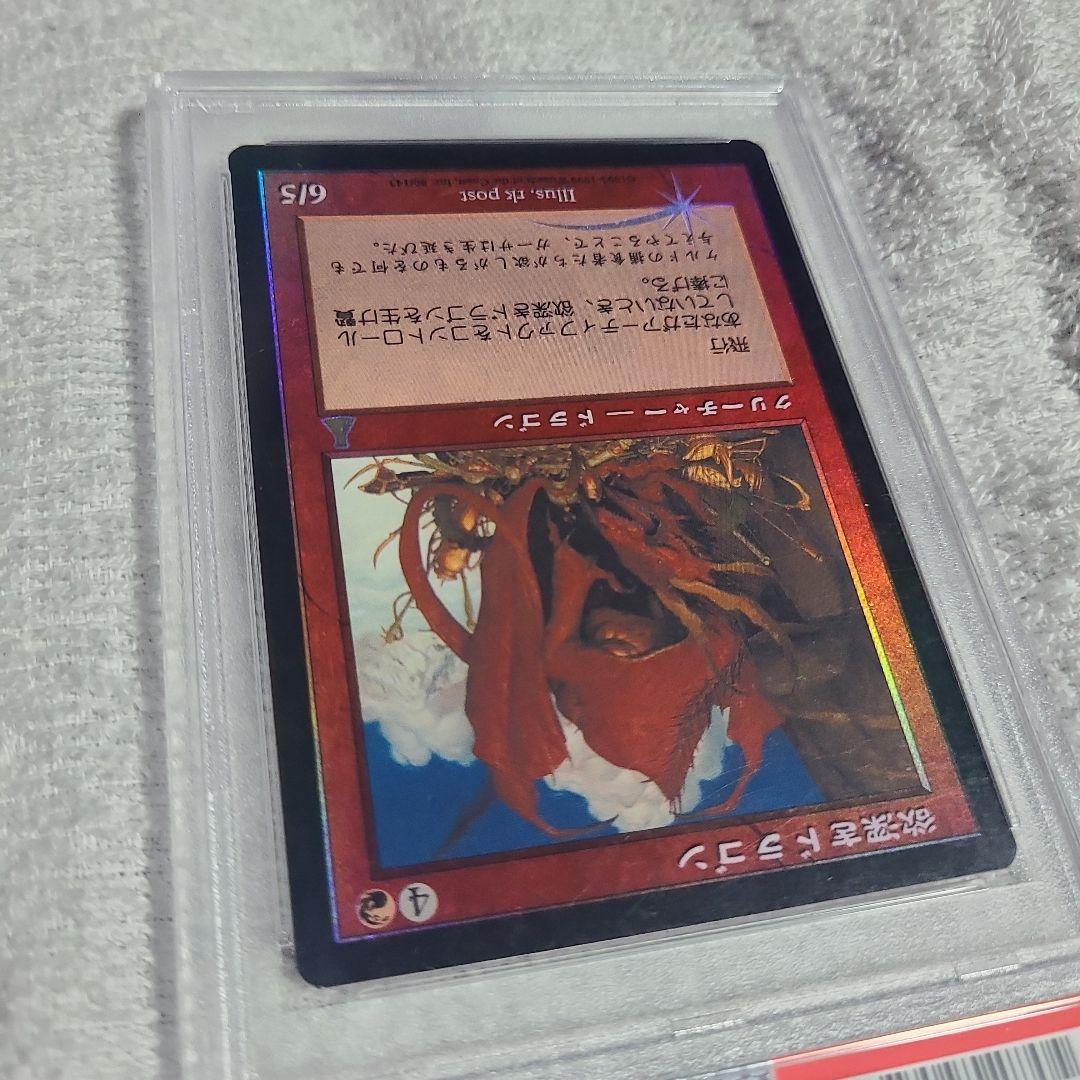 欲深きドラゴン foil 再録禁止 PSA8 MTG