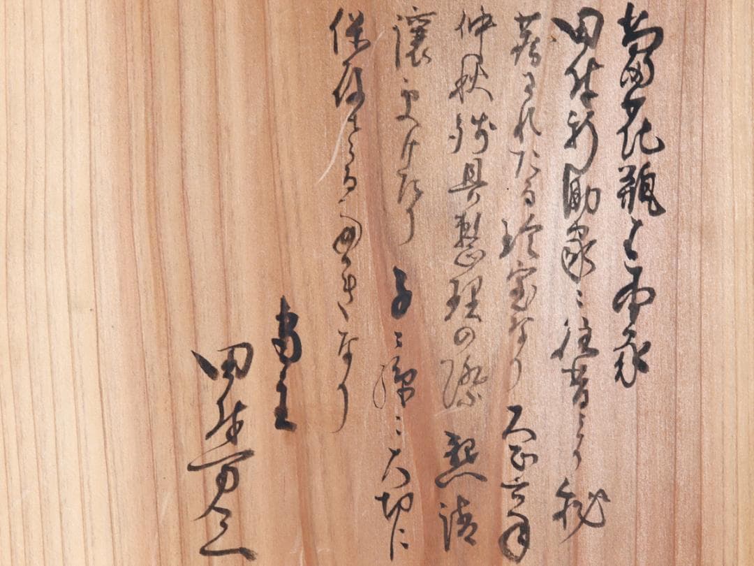 呉須 鳳凰 水注形花瓶