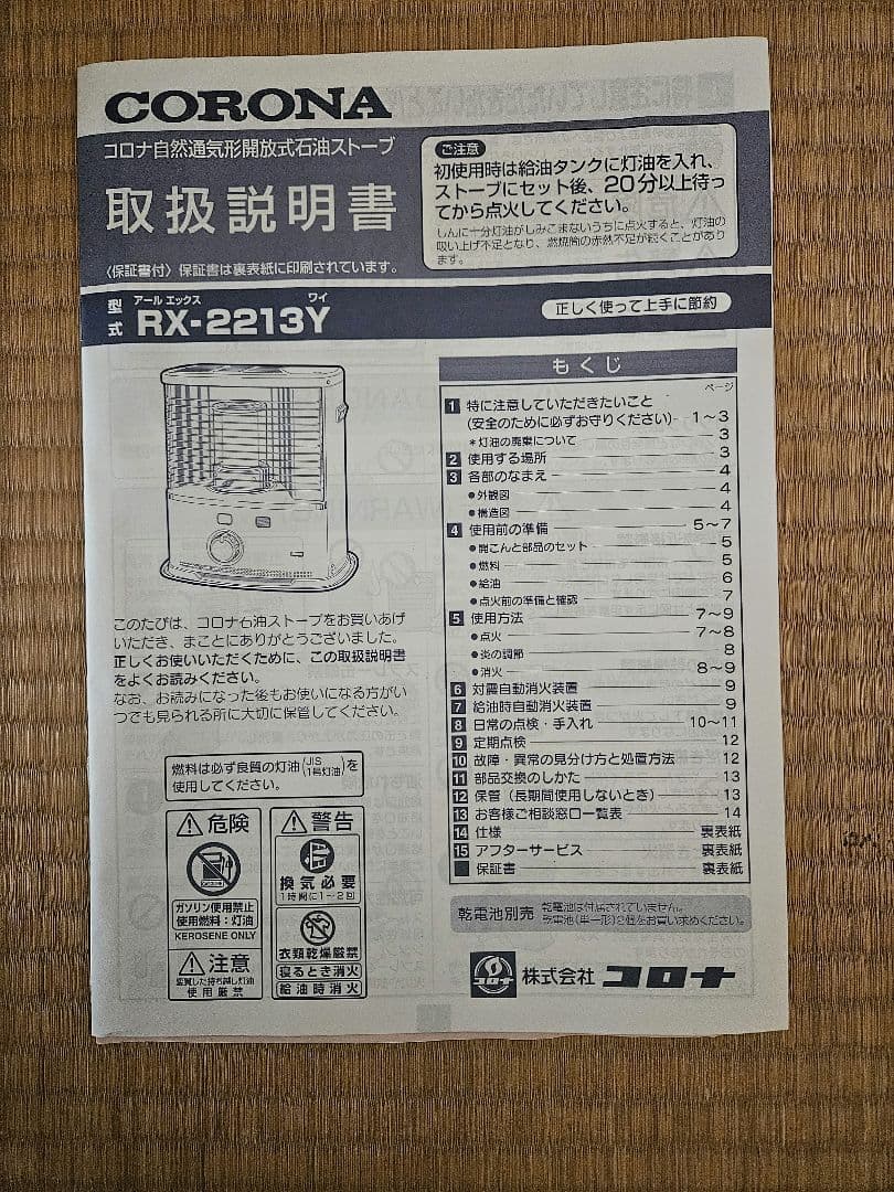 新品未使用　CORONA コロナRX-2213Y-HD ストーブ　2013年製