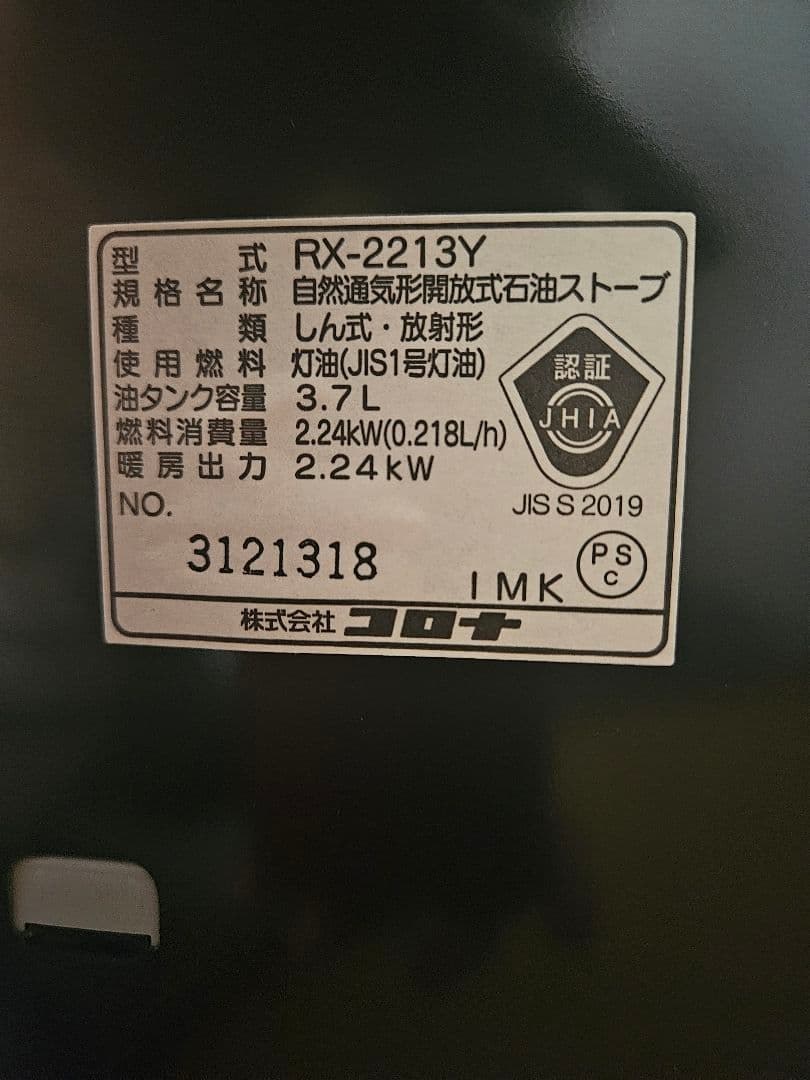 新品未使用　CORONA コロナRX-2213Y-HD ストーブ　2013年製