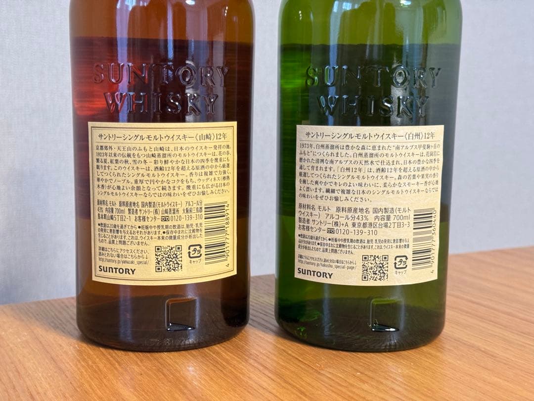 サントリー 山崎12年 白州12年 セット