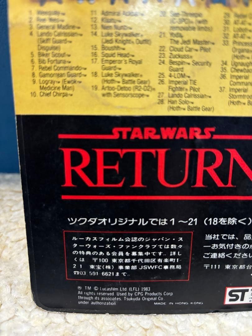 スターウォーズ　オールドケナー ログレイ　イウォーク