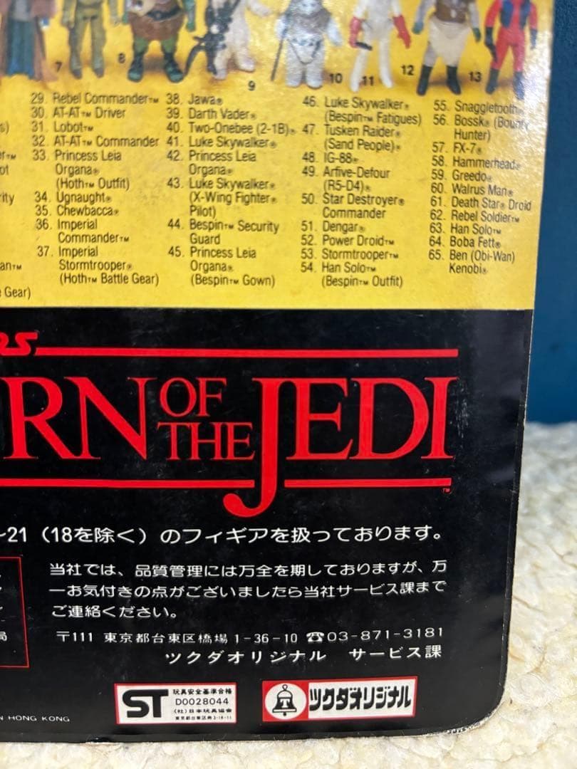 スターウォーズ　オールドケナー ログレイ　イウォーク