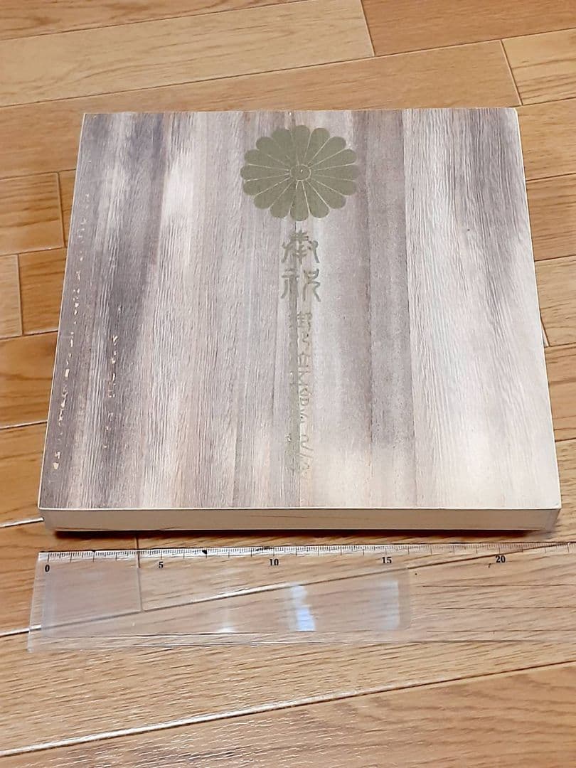 天皇陛下御即位50年記念メダル　特大