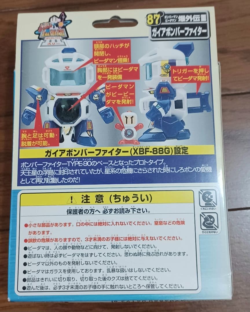 タカラ ビーダマン 爆外伝Ⅲ　ガイアボンバーファイター