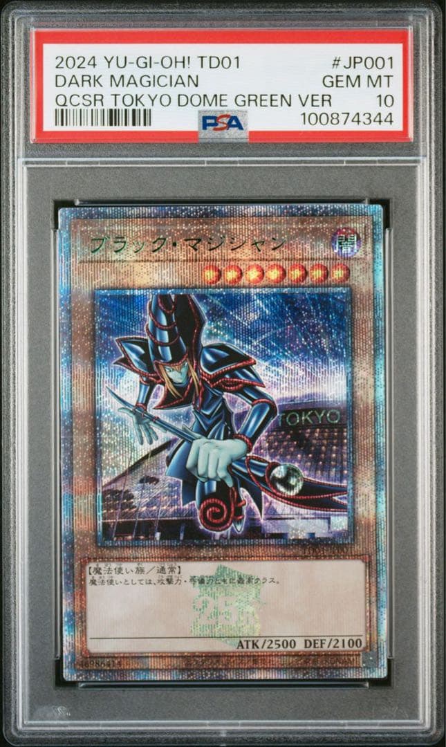 【PSA10.連番　ブラックマジシャン　ブルーアイズ　東京ドーム25th 封書付