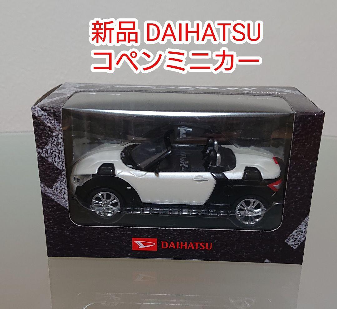 ダイハツ コペン フィギュア ホワイト 新品
