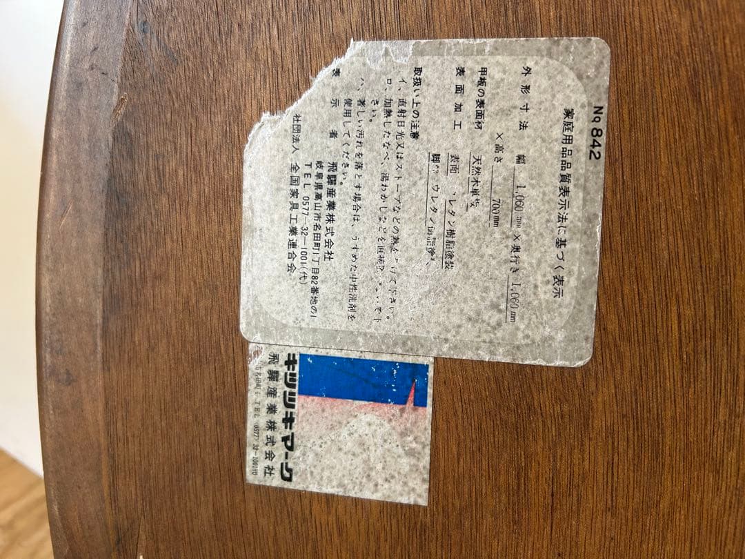 飛騨産業テーブルまる型天板