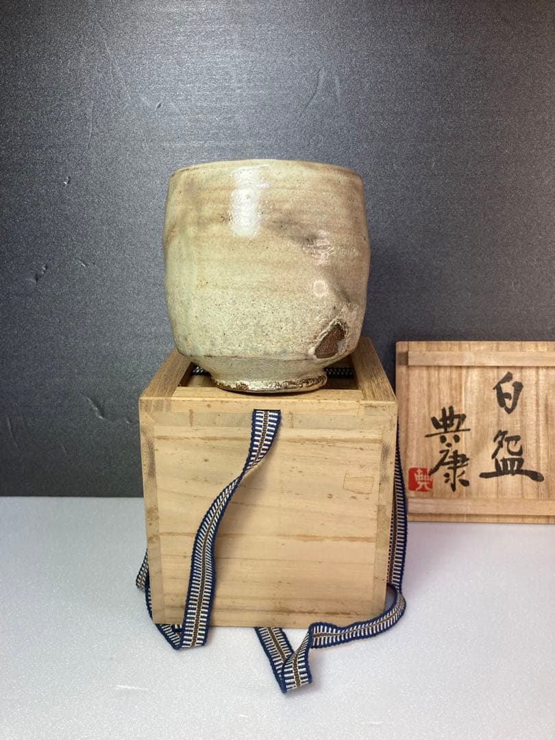 土屋典康　茶碗　民藝　茶器　茶道