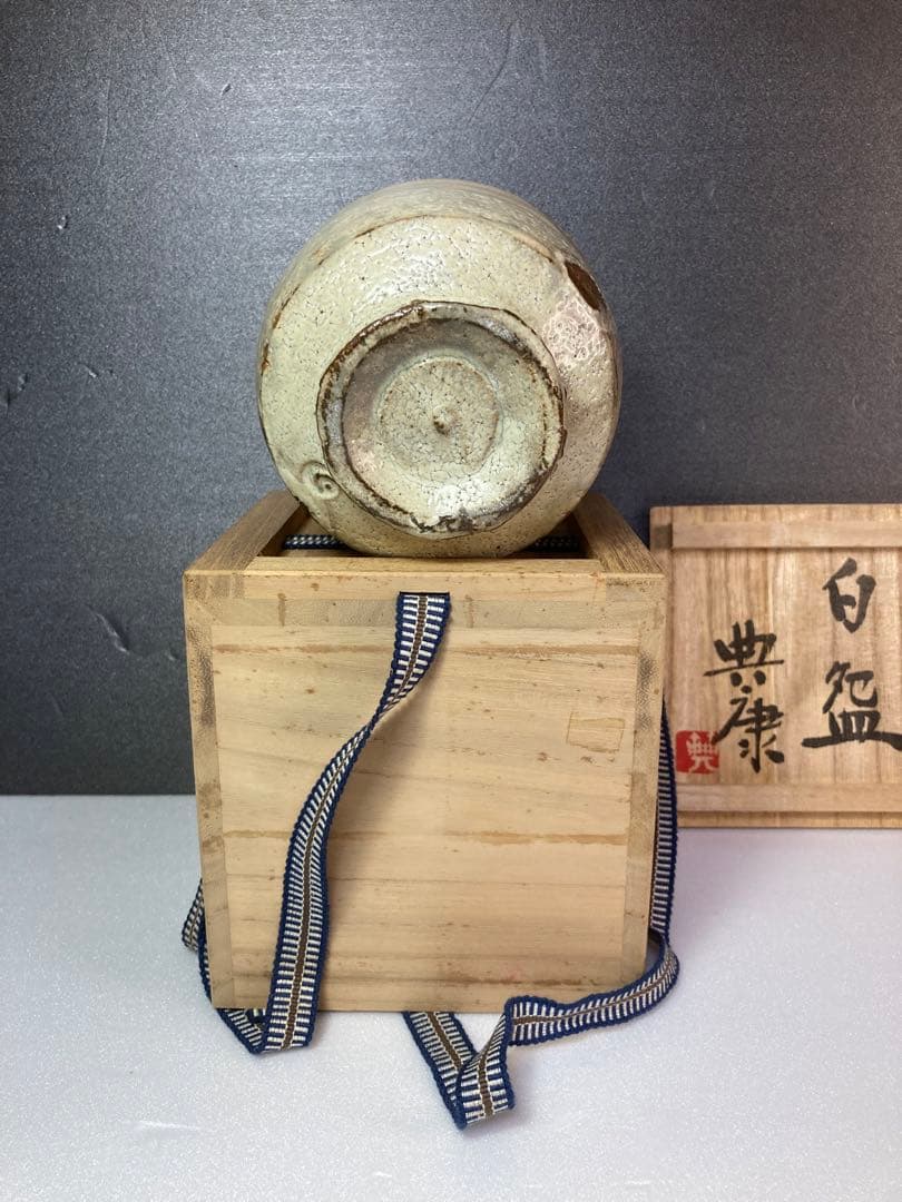 土屋典康　茶碗　民藝　茶器　茶道