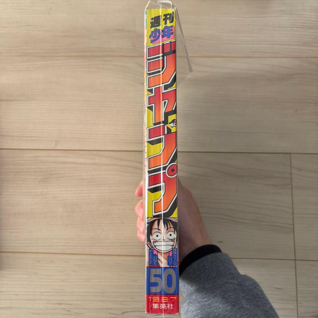 【ryoさん専用】週刊少年ジャンプ1997年50号