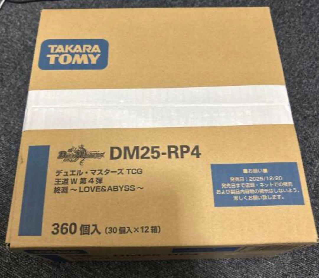 デュエル・マスターズ王道W 第4弾終淵～LOVE &ABYSS～カートン