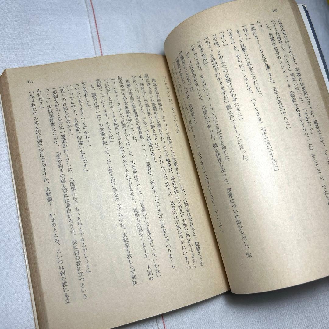 【初版】停滞空間　アイザック・アシモフ／ハヤカワ文庫