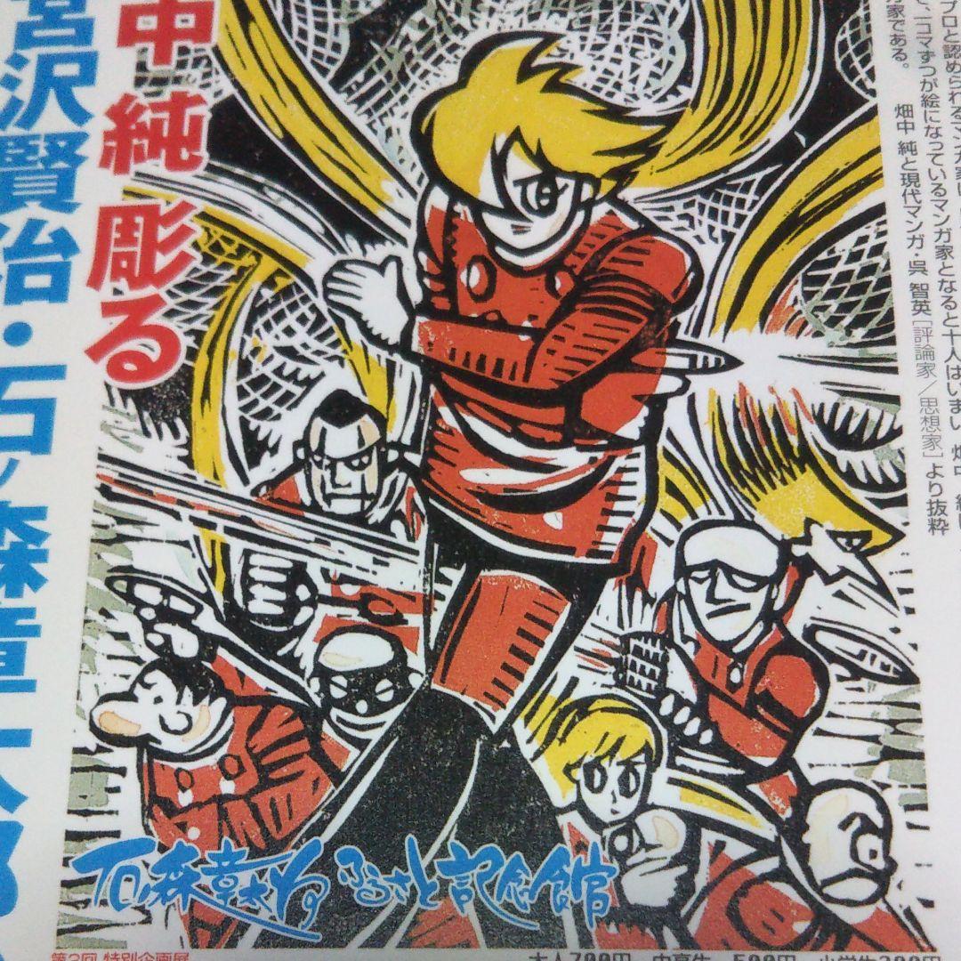 サイボーグ009ポストカード