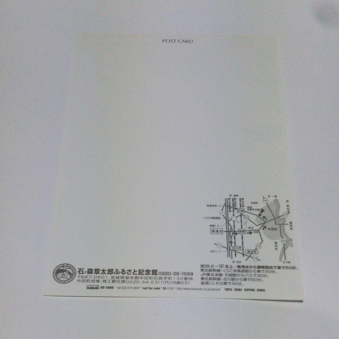 サイボーグ009ポストカード