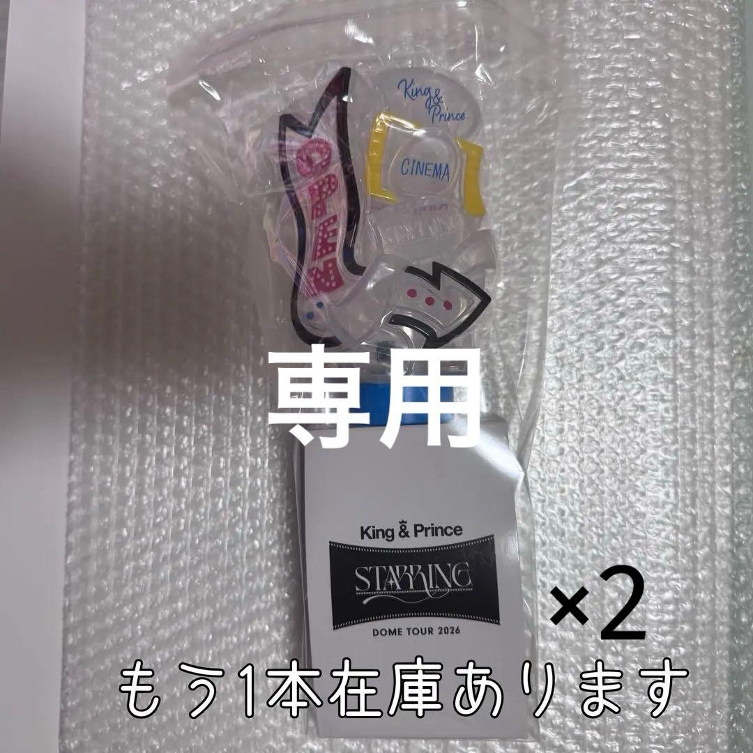 ☆marin☆King & Prince STARRING ペンライト2本